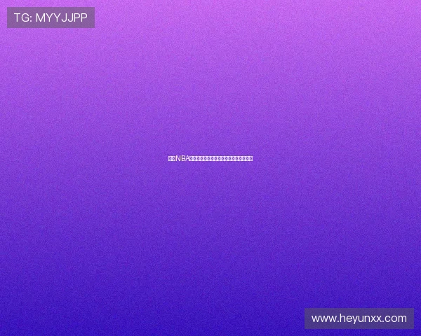 球神NBA高清直播在线观看无需付费全场比赛体验